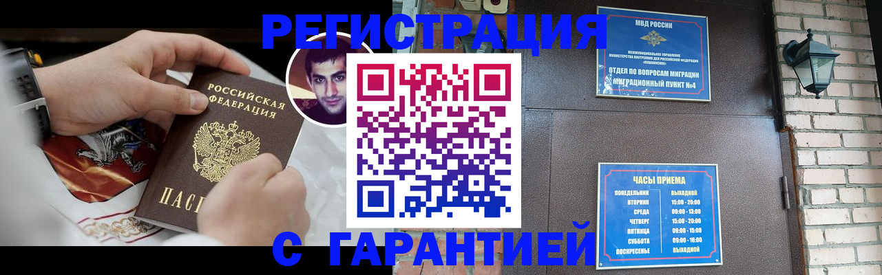 прописка регистрация в Гусиноозёрске