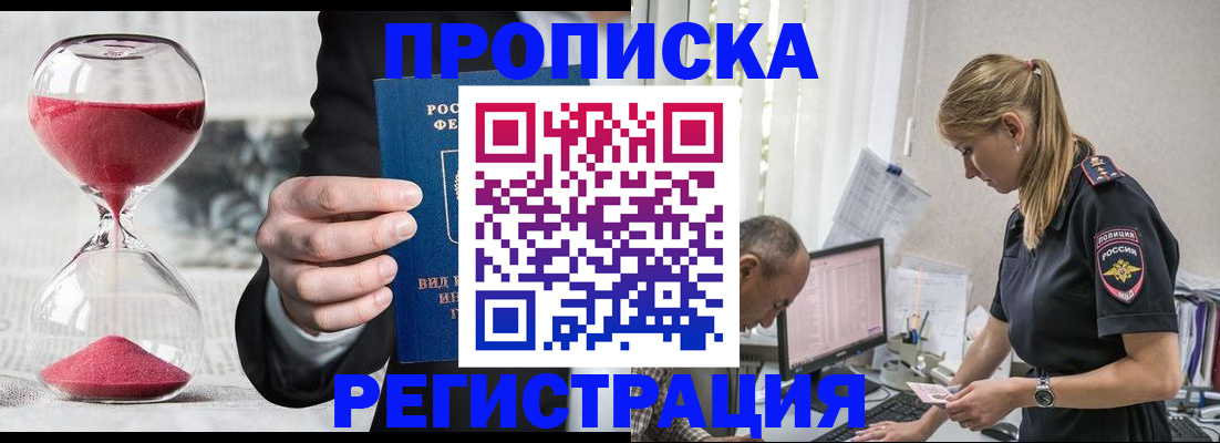 временная регистрация 2025 в Гусиноозёрске