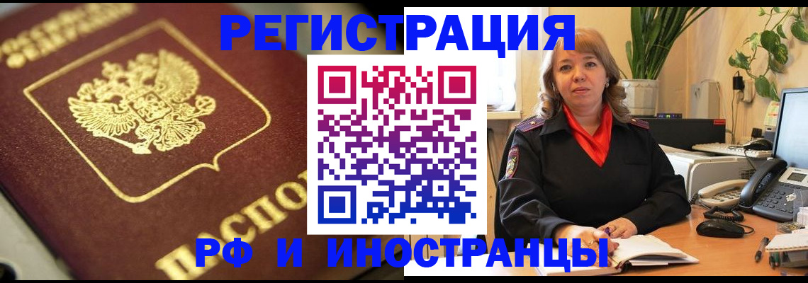 прописка для работы в Гусиноозёрске