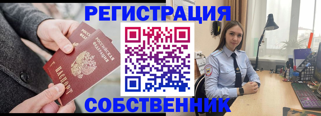 временная регистрация для школы в Гусиноозёрске