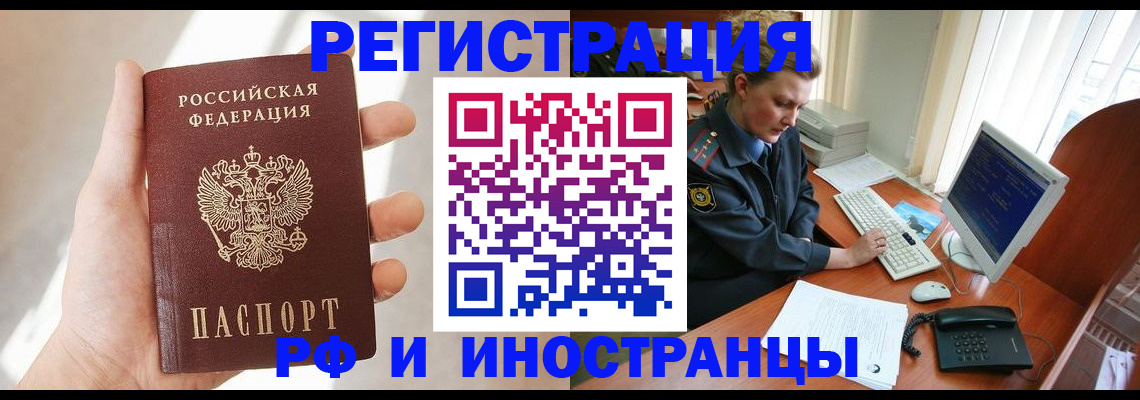 прописка 2025 в Гусиноозёрске