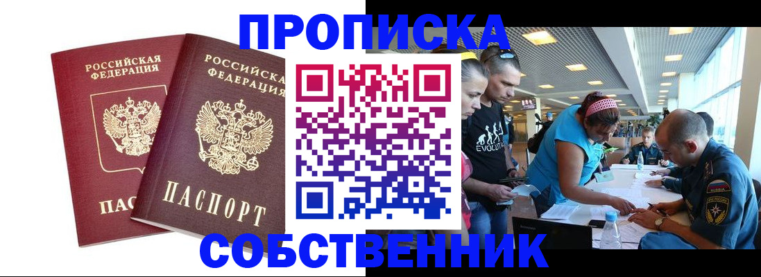 купить прописку в Гусиноозёрске